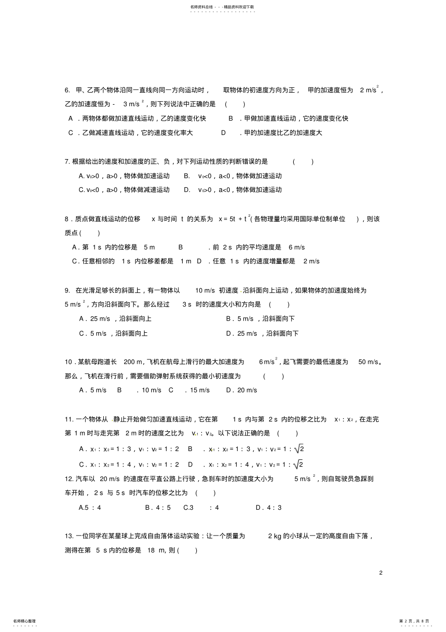 2022年高一物理上学期期中试题 7.pdf_第2页