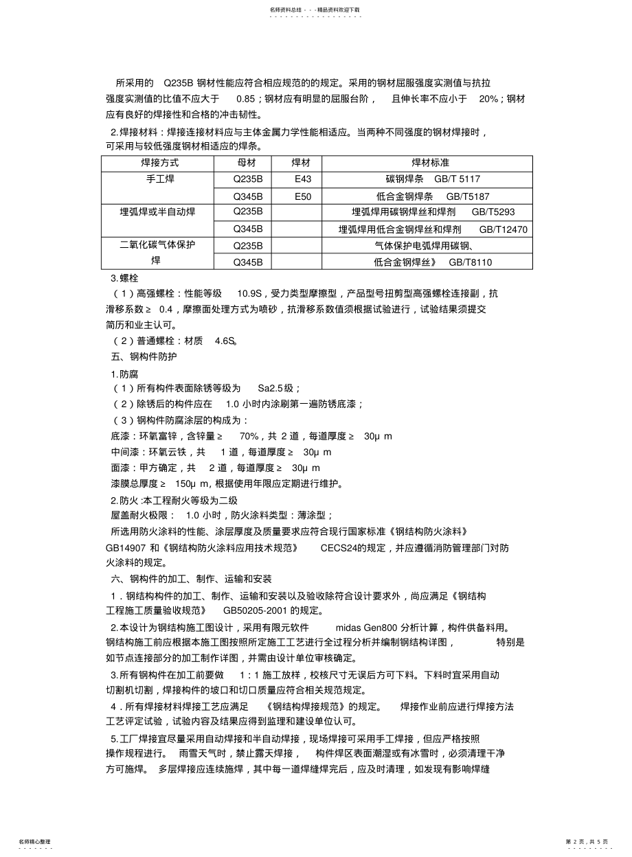 2022年风雨操场钢结构设计说明 .pdf_第2页