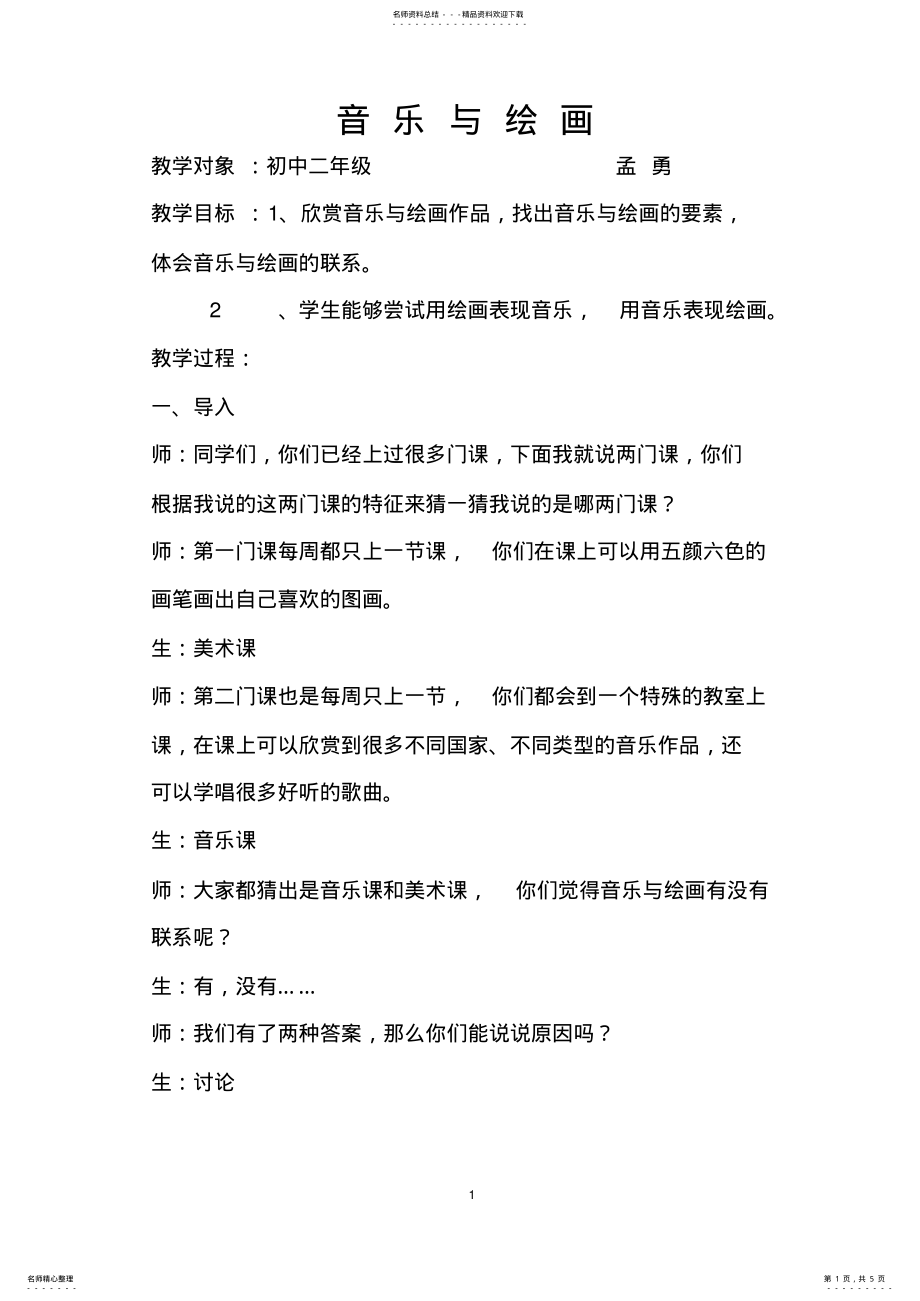 2022年音乐与绘画 .pdf_第1页