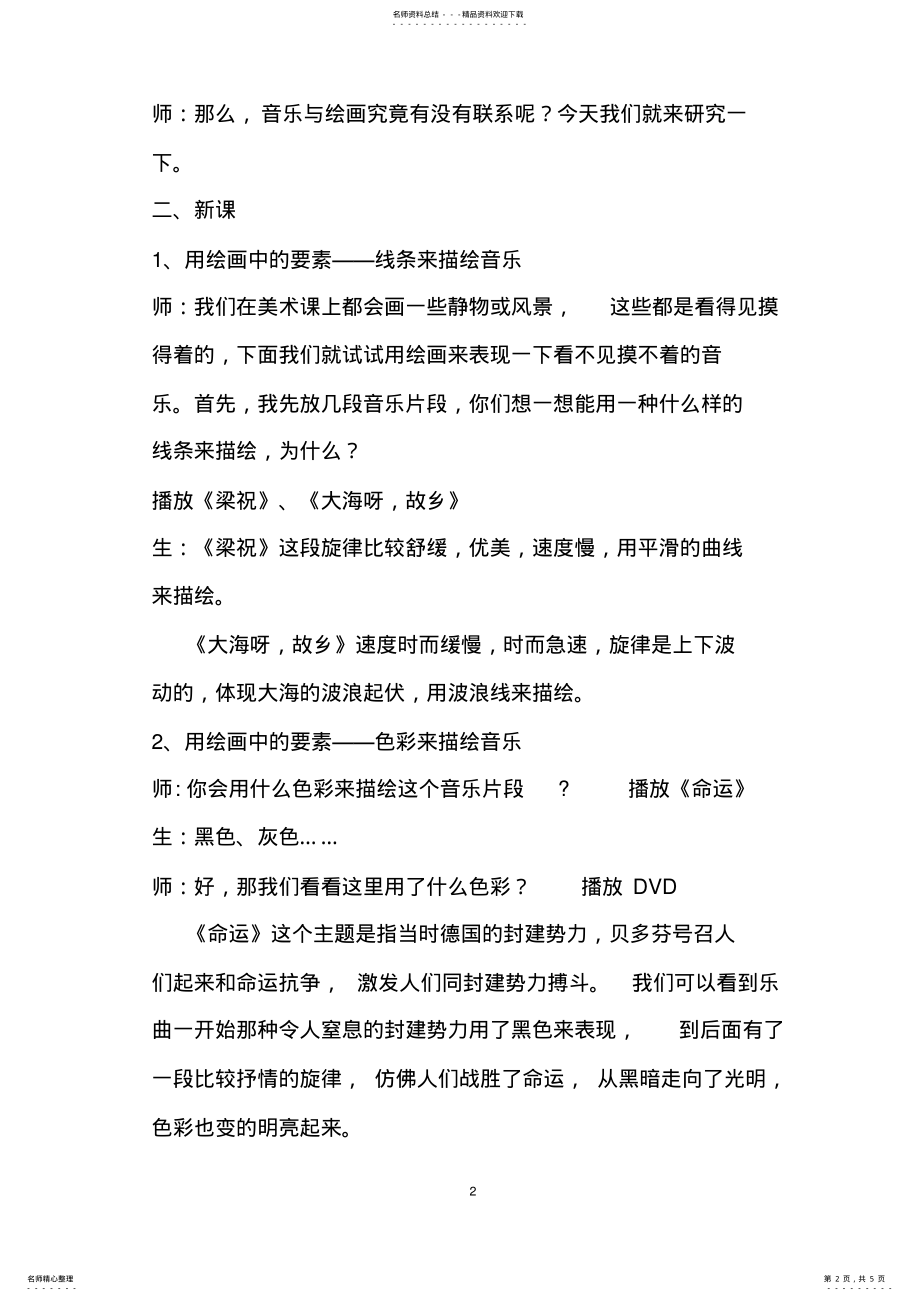 2022年音乐与绘画 .pdf_第2页