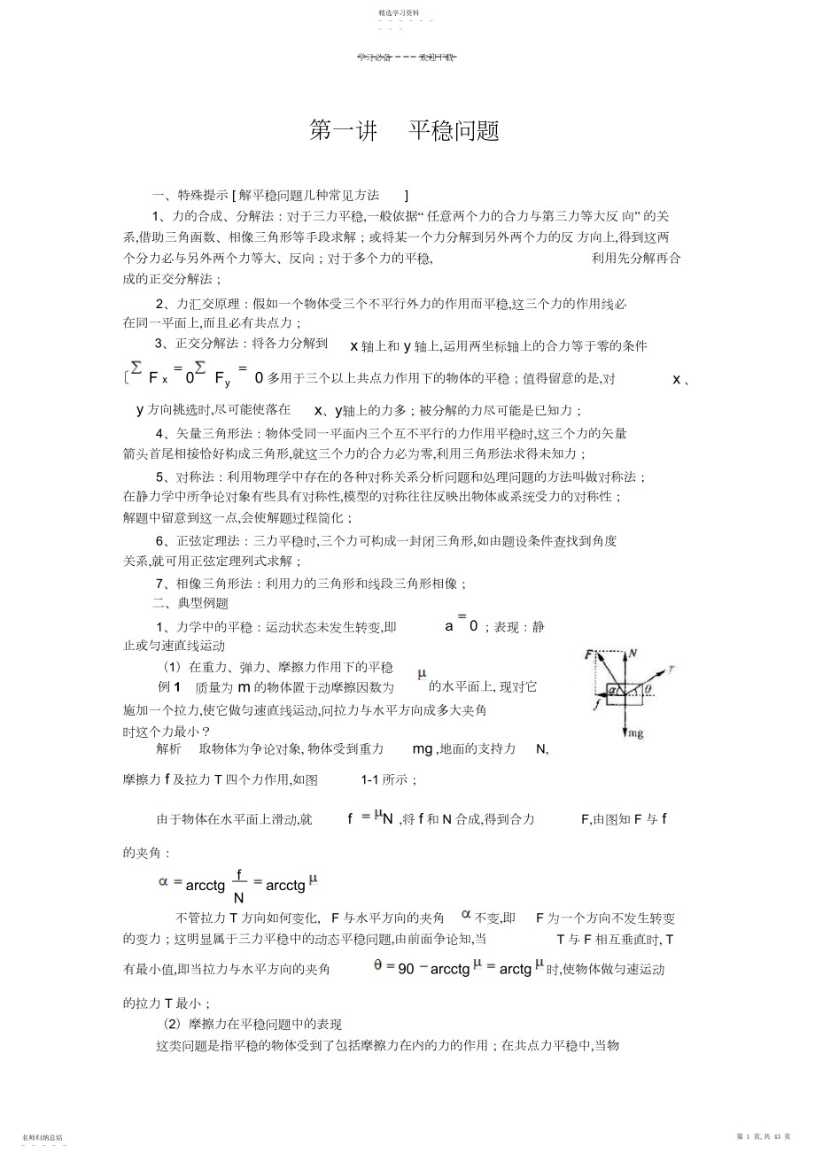 2022年高三物理第二轮专题复习教案2.docx_第1页