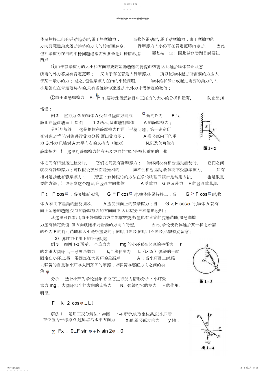 2022年高三物理第二轮专题复习教案2.docx_第2页