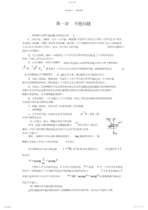 2022年高三物理第二轮专题复习教案2.docx