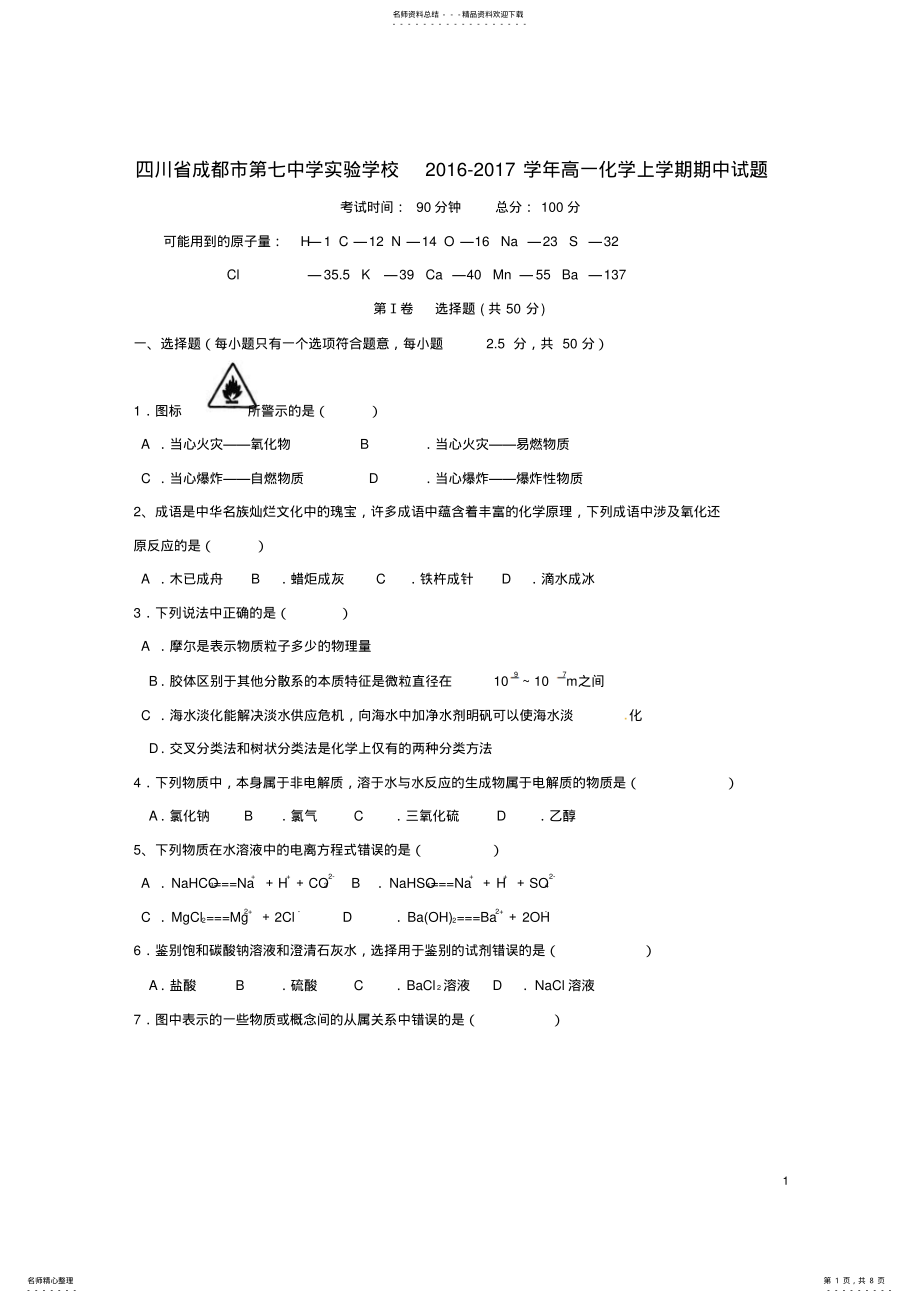 2022年高一化学上学期期中试题 5.pdf_第1页