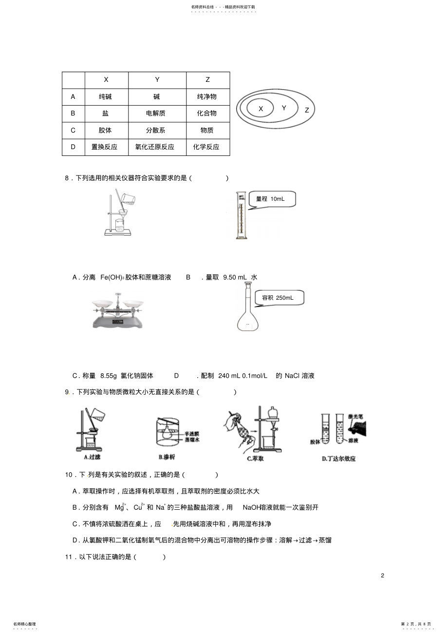 2022年高一化学上学期期中试题 5.pdf_第2页