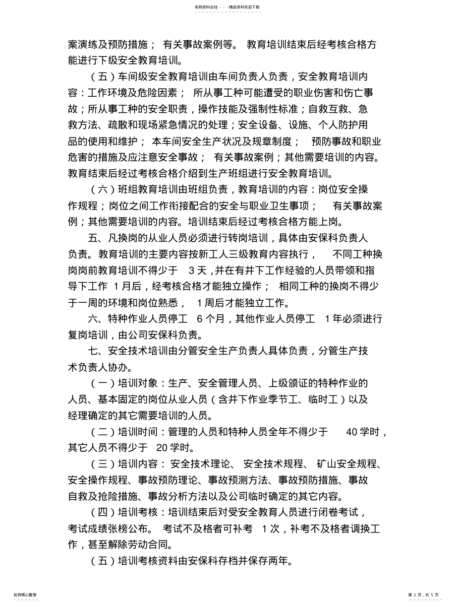 2022年安全教育培训考核制度 .pdf_第2页