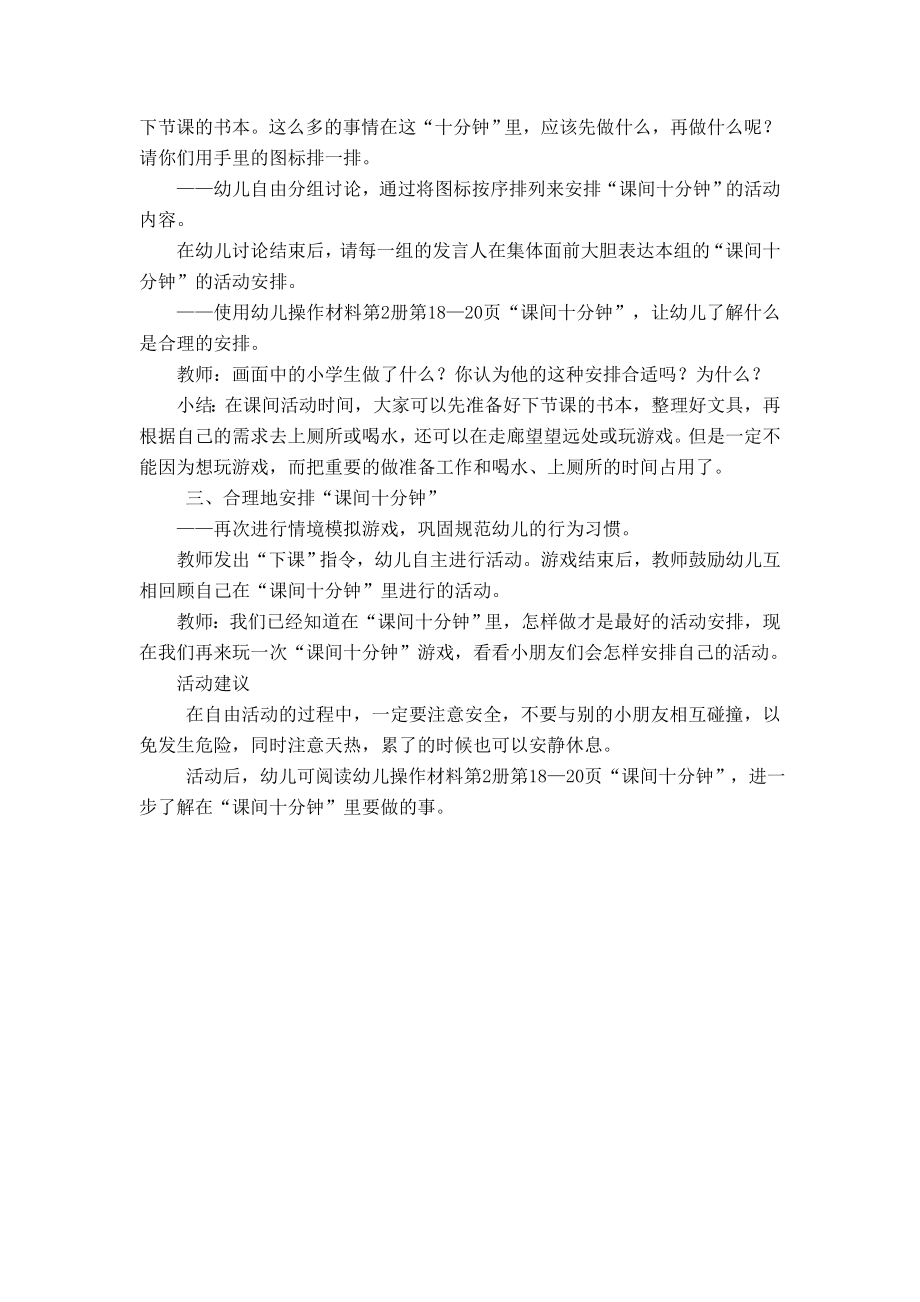 大班社会活动：课间十分钟公开课教案教学设计课件案例试卷.doc_第2页