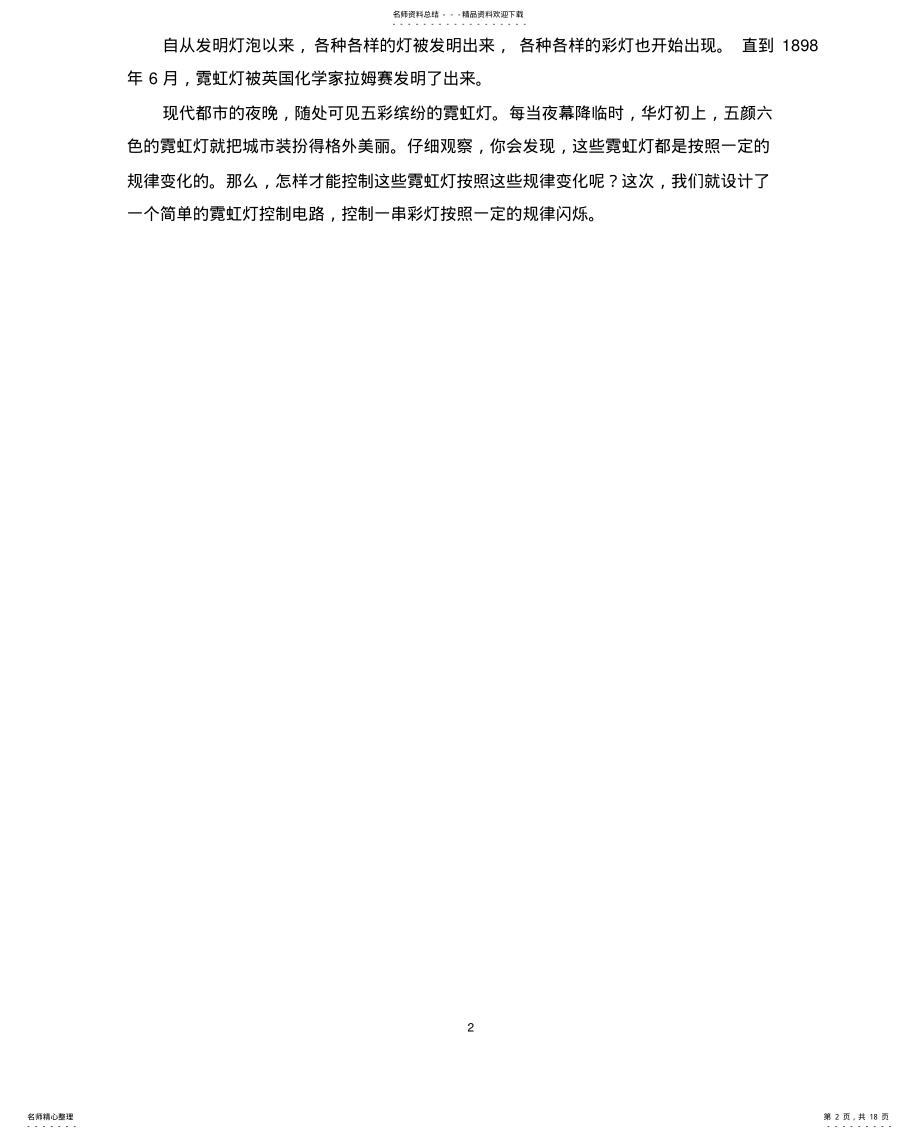 2022年霓虹灯控制电路设计 .pdf_第2页