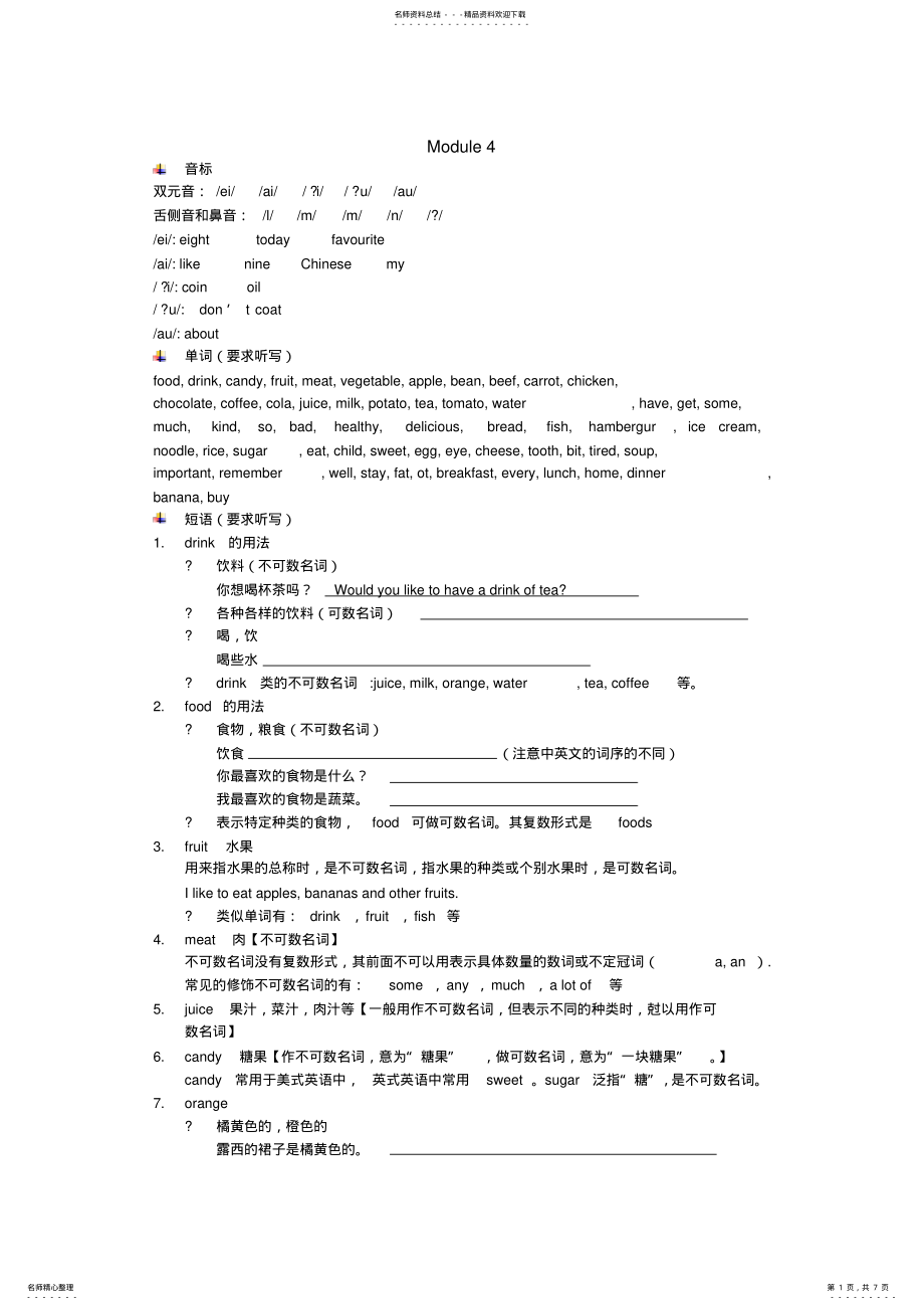 2022年外研社七年级上Module知识点和练习题 .pdf_第1页