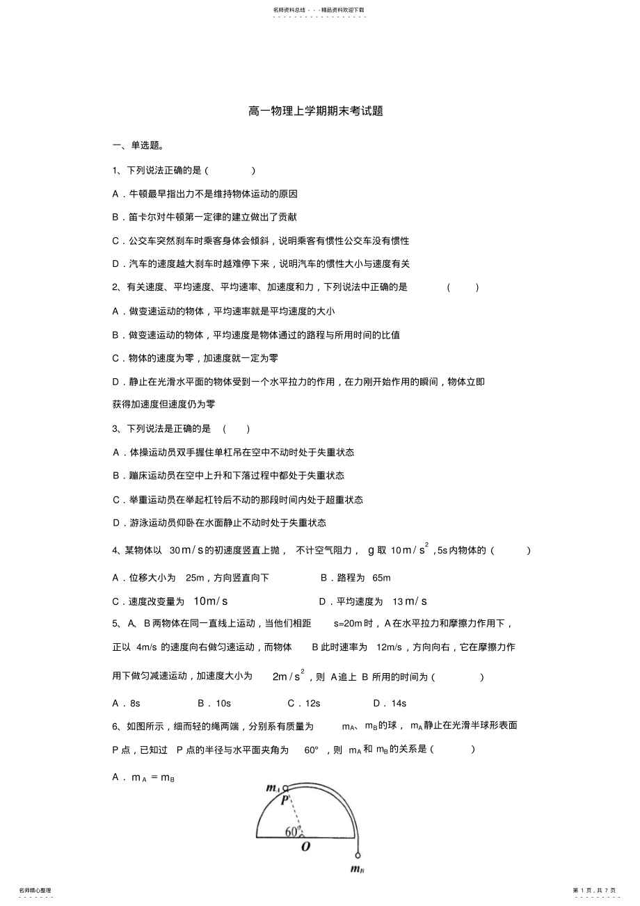 2022年高一物理上学期期末考试题及答案 .pdf_第1页