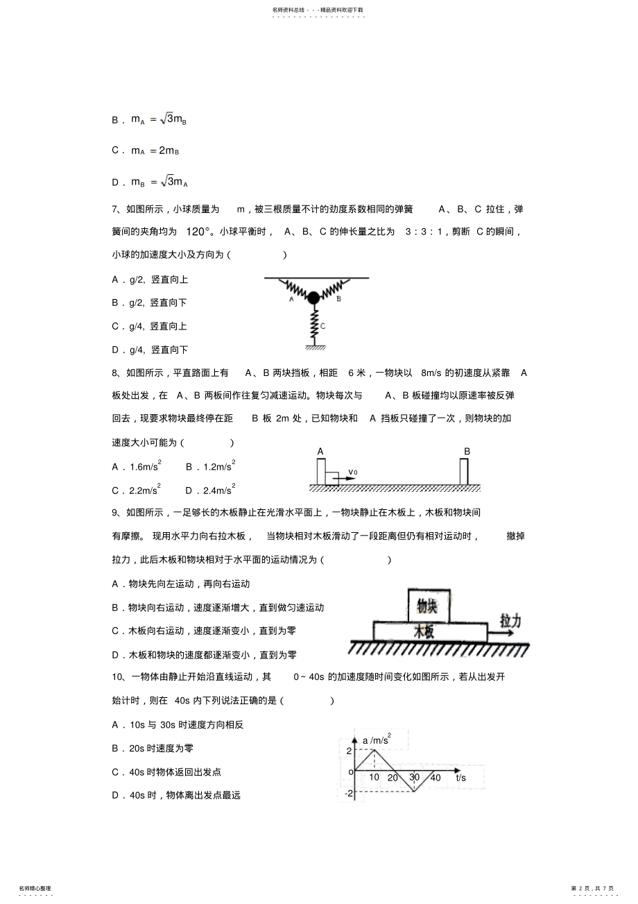 2022年高一物理上学期期末考试题及答案 .pdf_第2页