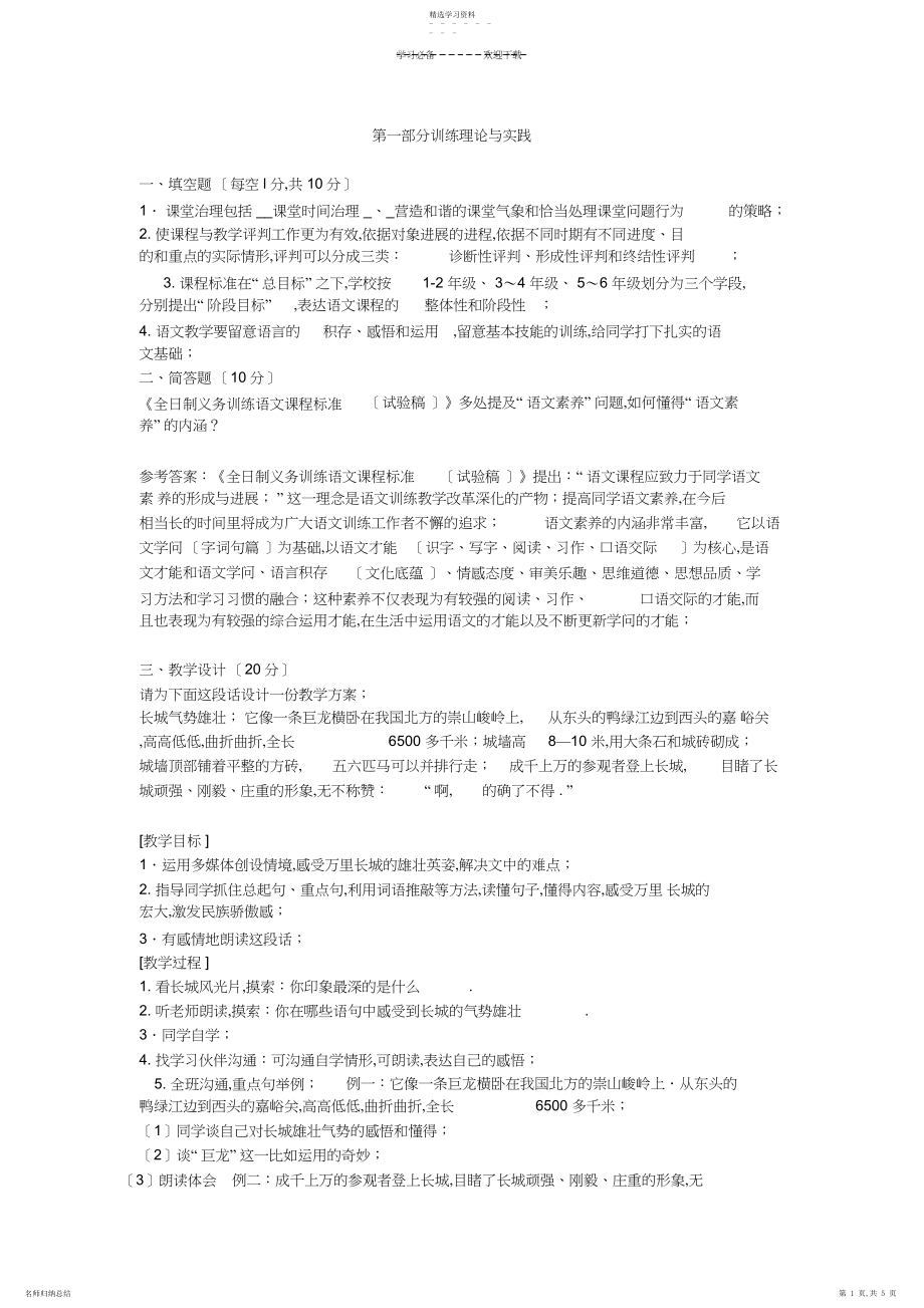 2022年小学语文教师招聘考试试题及答案2.docx_第1页