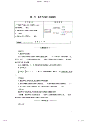 2022年高中物理第章原子结构第节氢原子光谱与能级结构教师用书鲁科版选修- .pdf