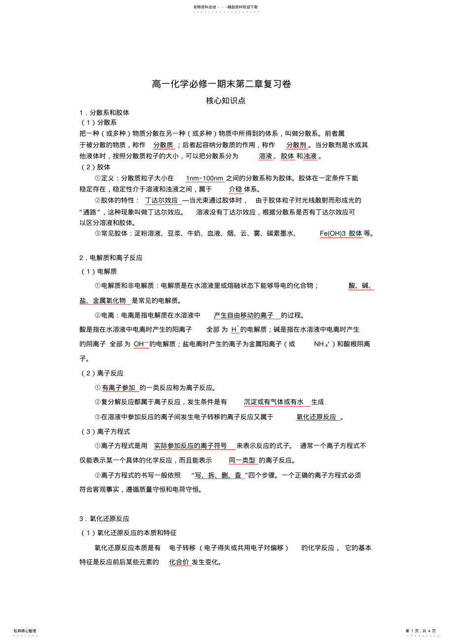 2022年高一化学必修一第二章复习卷 .pdf_第1页