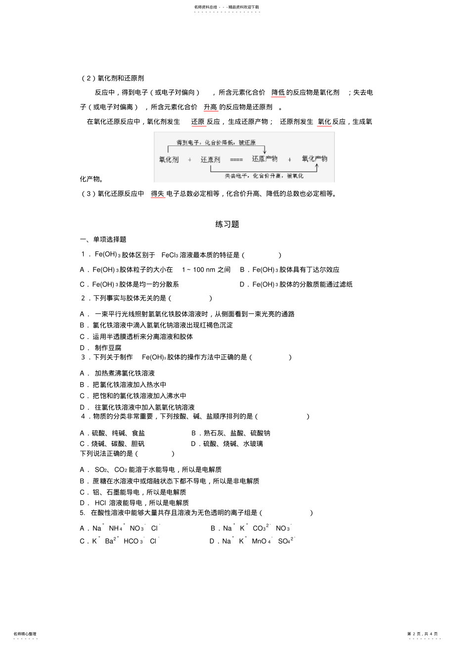 2022年高一化学必修一第二章复习卷 .pdf_第2页