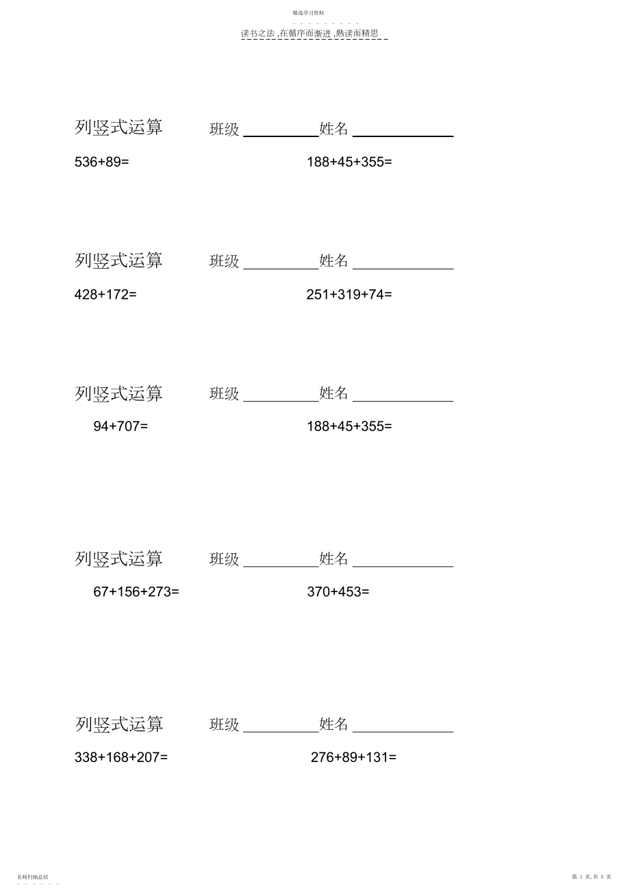 2022年小学二年级数学下册竖式计算.docx_第1页