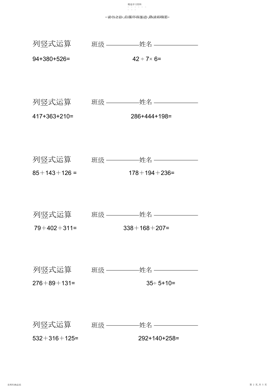 2022年小学二年级数学下册竖式计算.docx_第2页