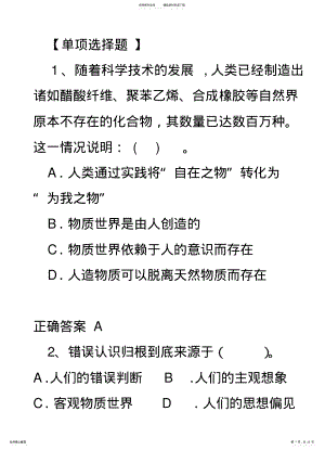 2022年马克思.习题 .pdf