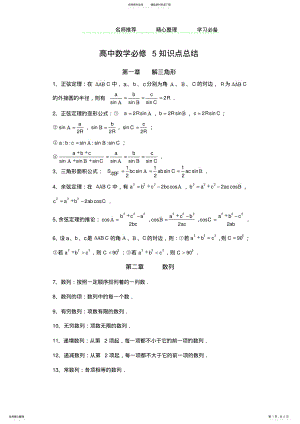 2022年高中数学必修知识点总结 4.pdf