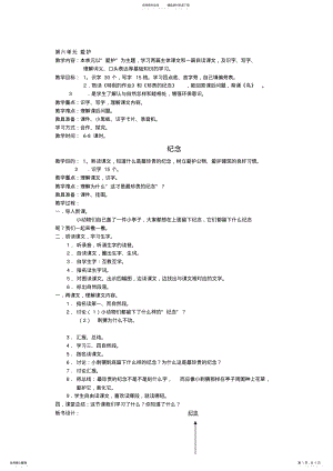 2022年小学语文北师大版一年级下册教学设计第六单元爱护 .pdf