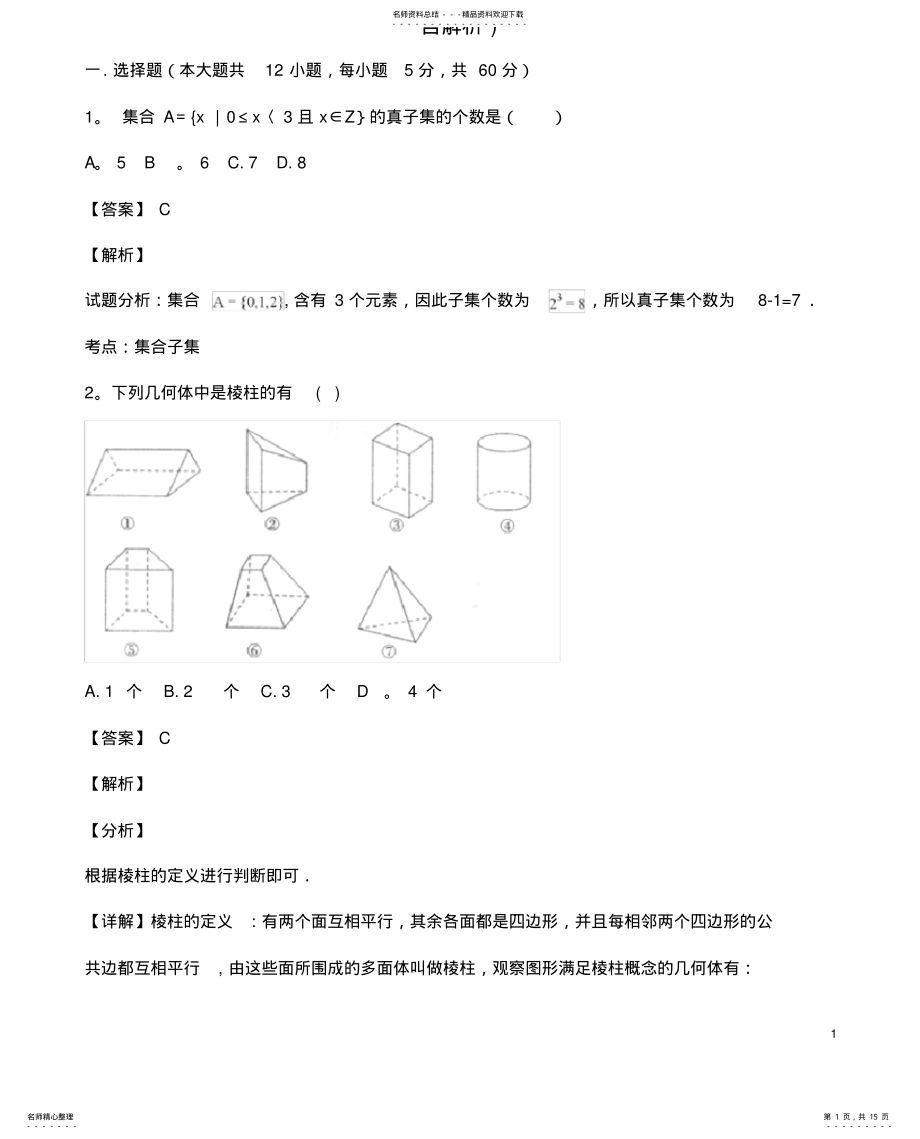 2022年陕西省黄陵中学学年高一数学上学期期末考试试卷 .pdf_第1页