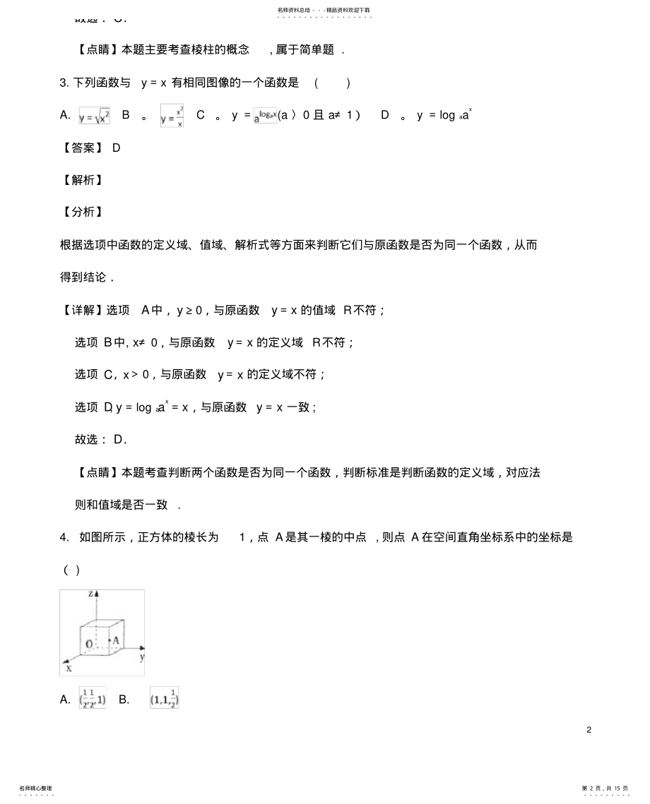 2022年陕西省黄陵中学学年高一数学上学期期末考试试卷 .pdf_第2页