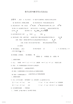 2022年高中数学必修-知识点总汇公式大全.docx