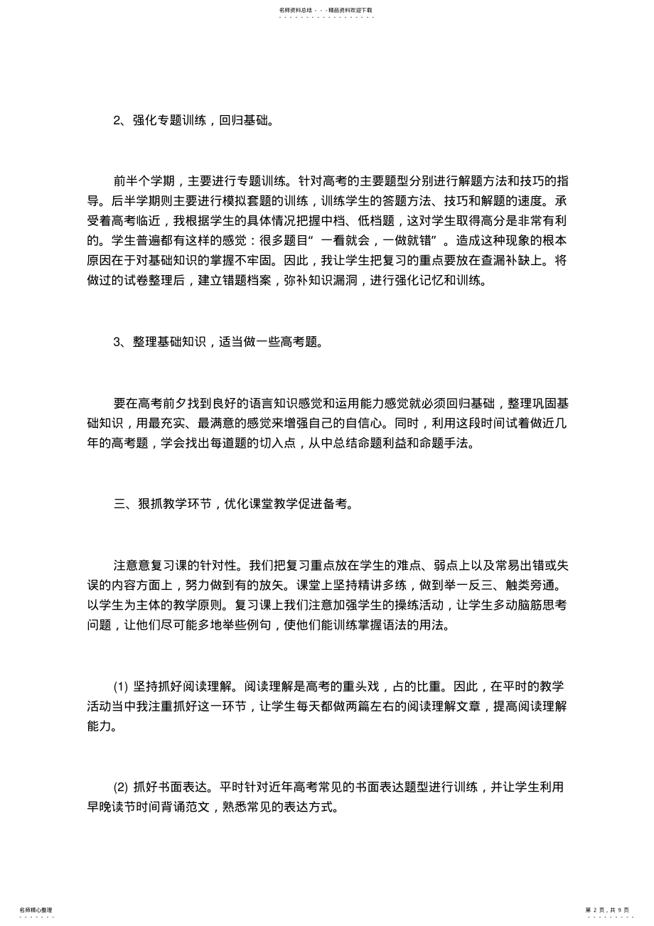 2022年高三英语教学工作总结三篇 .pdf_第2页