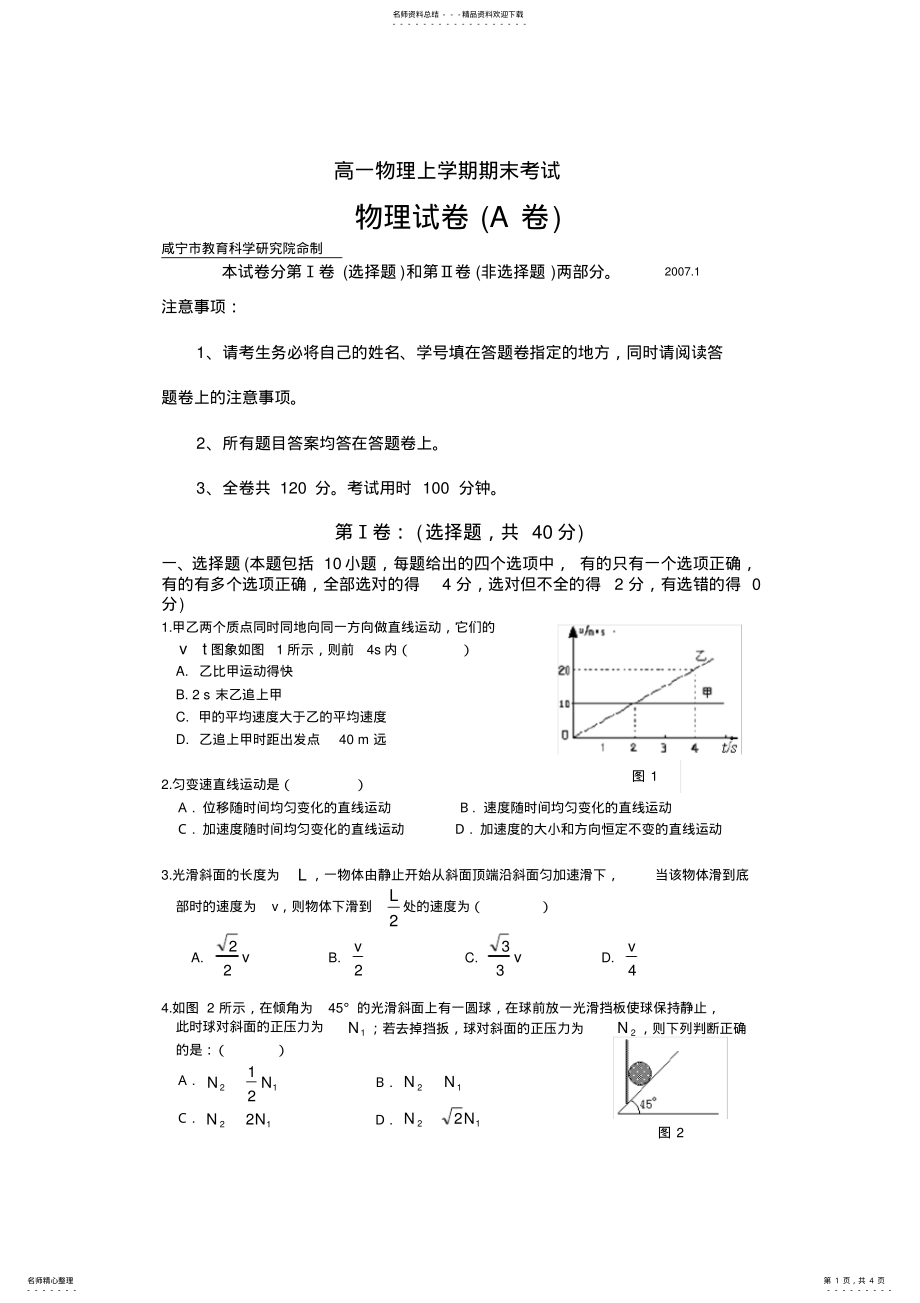 2022年高一物理上学期期末考试 3.pdf_第1页