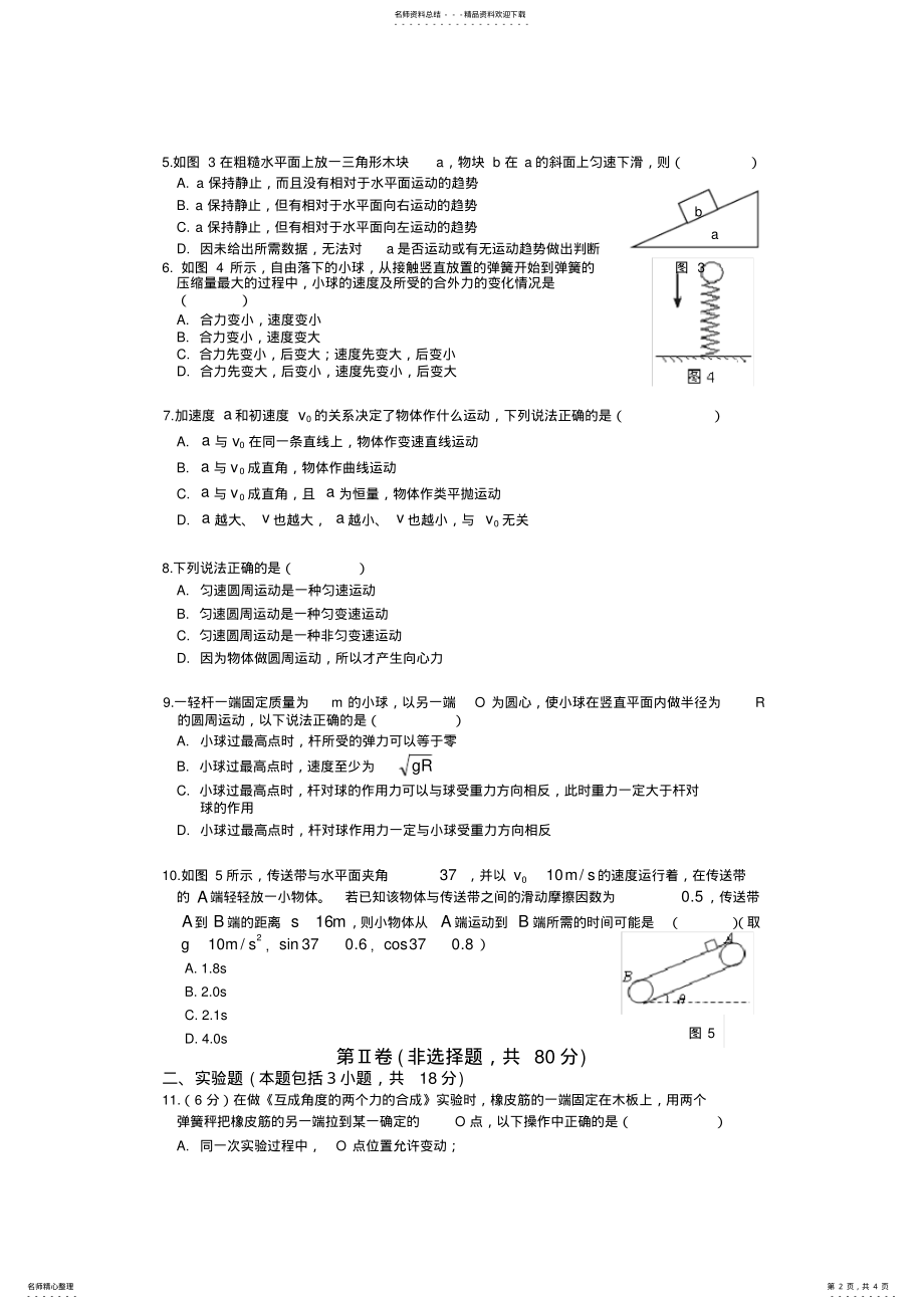 2022年高一物理上学期期末考试 3.pdf_第2页