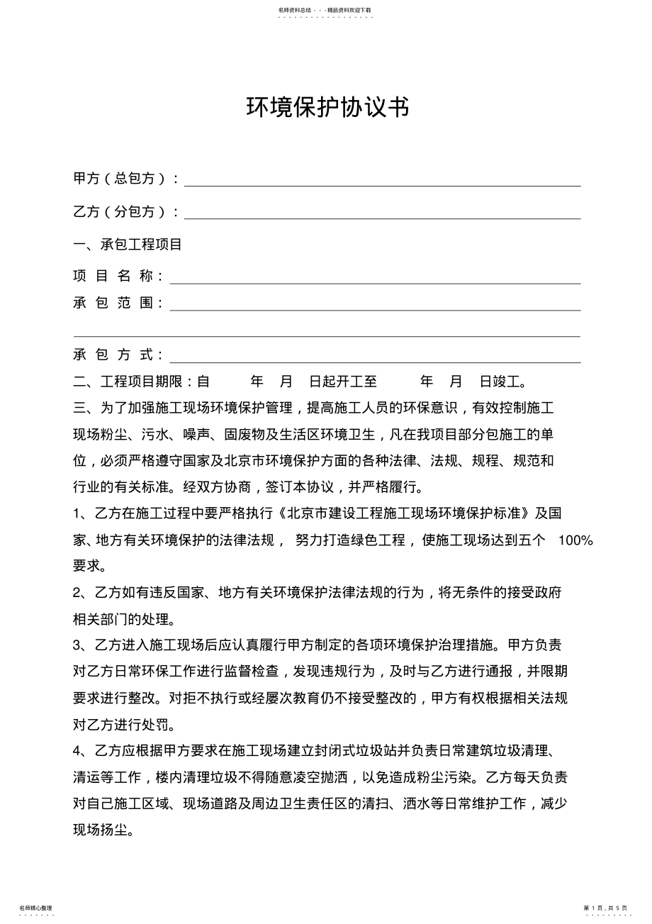 2022年安全消防临电协议书 .pdf_第1页