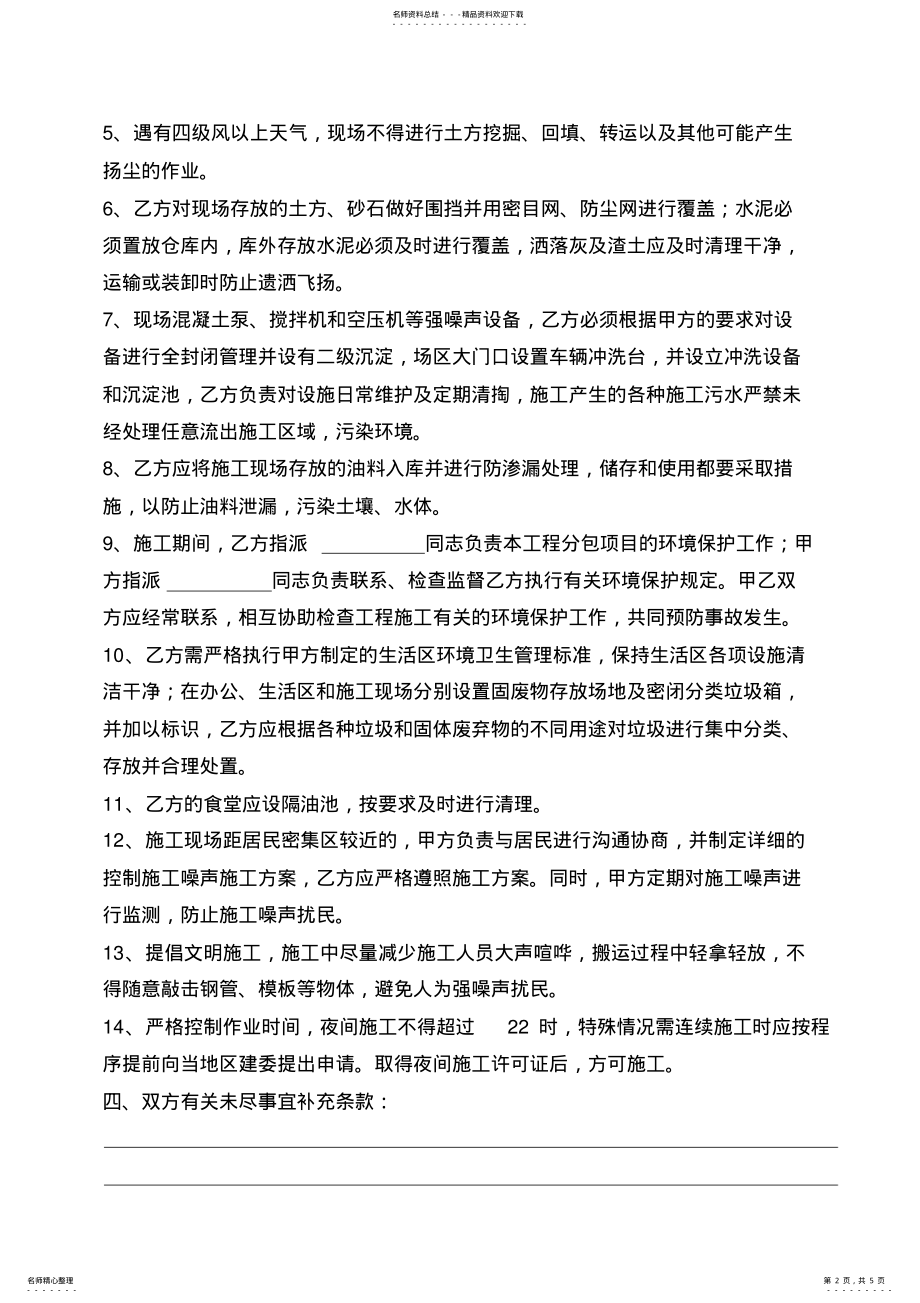 2022年安全消防临电协议书 .pdf_第2页