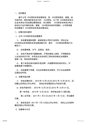 2022年项目征名活动参照 .pdf