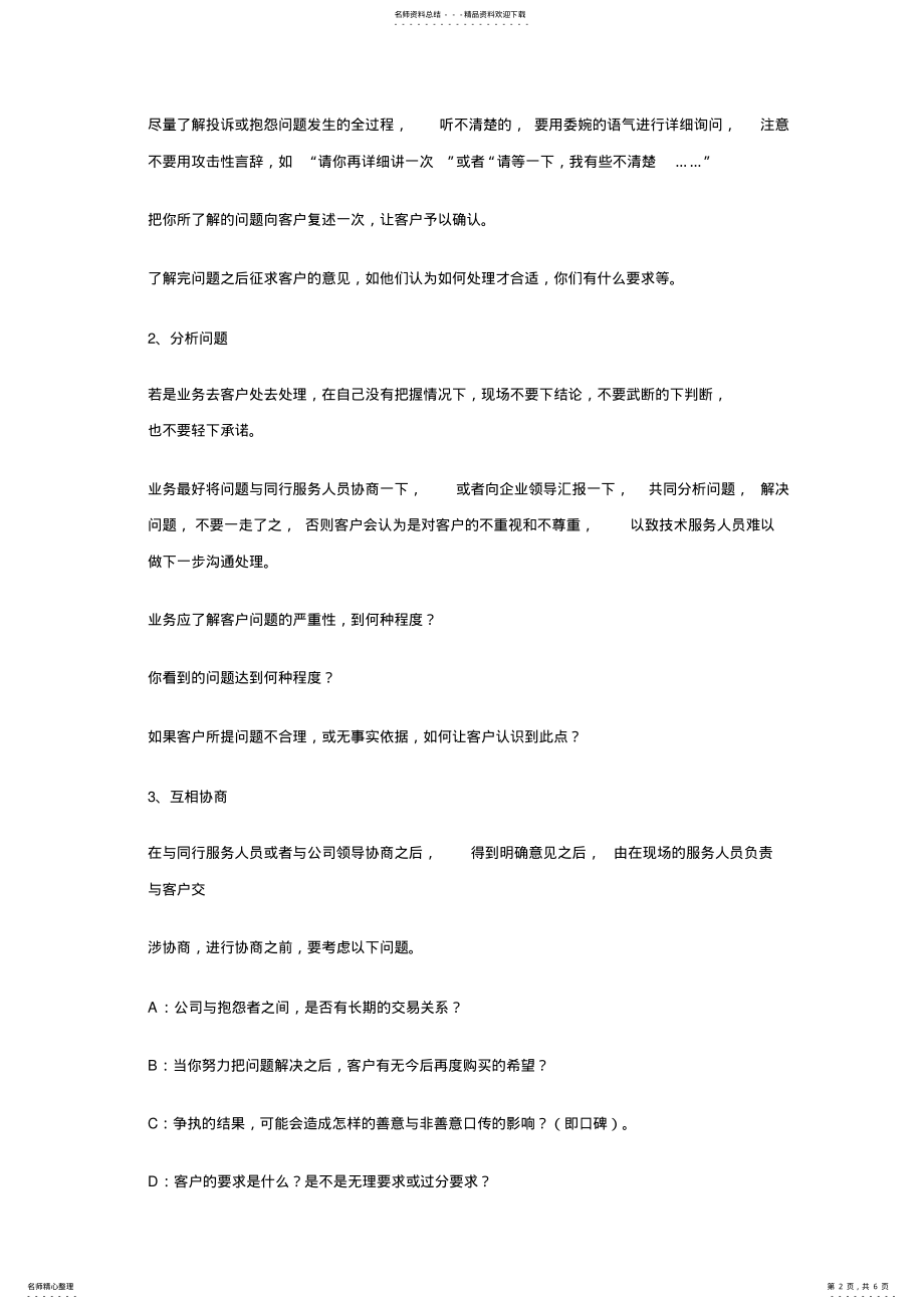 2022年如何应对客户的投诉和搞好产品售后服务工作 .pdf_第2页