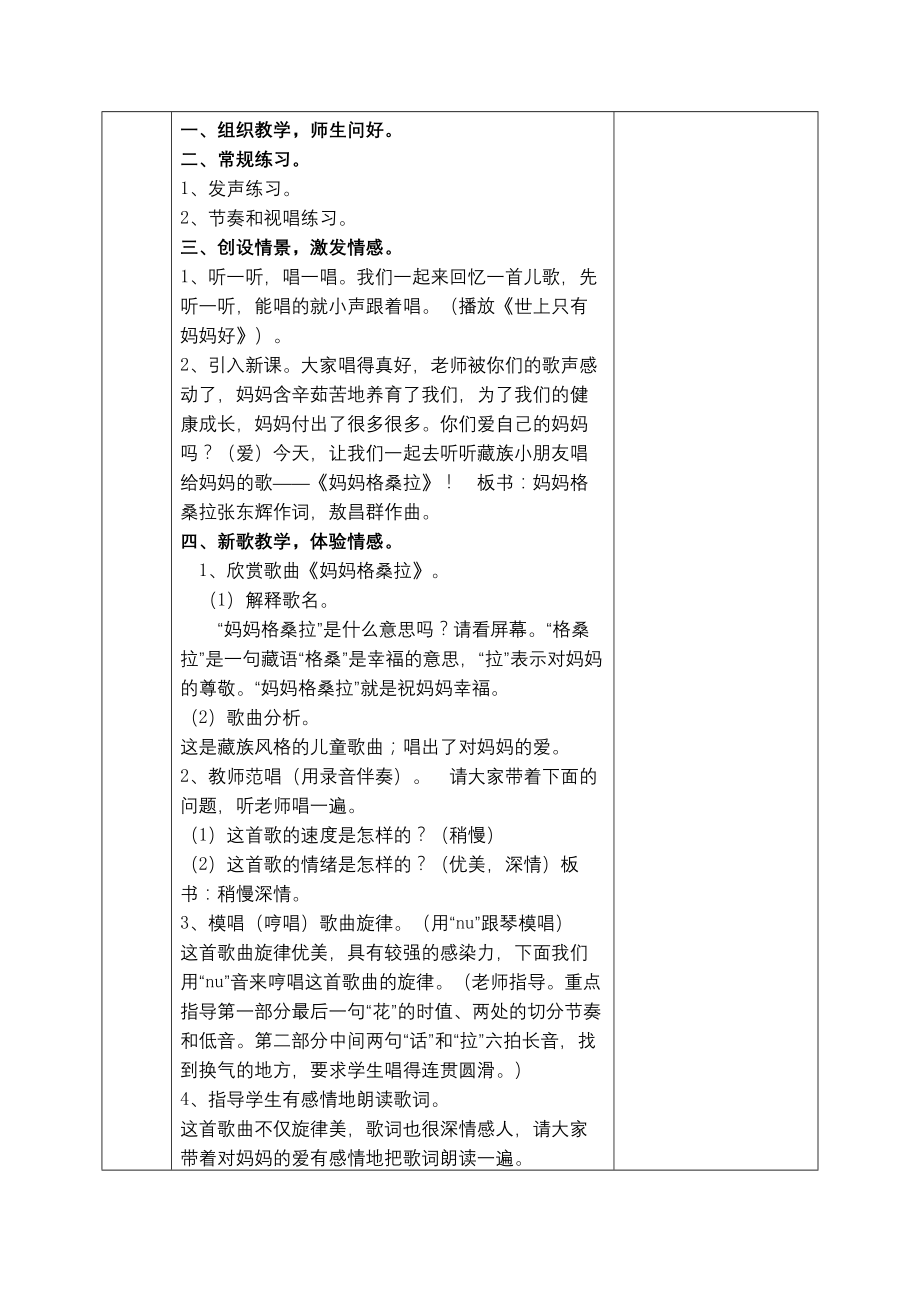 妈妈格桑拉公开课教案教学设计课件案例试卷.docx_第2页