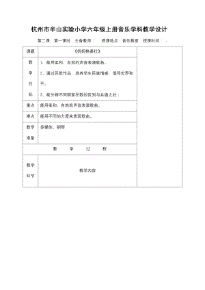 妈妈格桑拉公开课教案教学设计课件案例试卷.docx