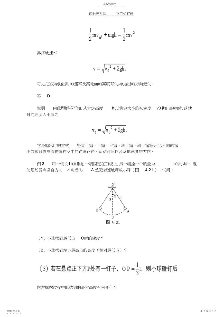 2022年高中物理机械能守恒定律典型题解析.docx_第2页