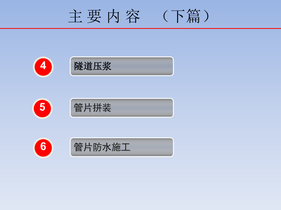 盾构法隧道施工质量通病及防治(下)ppt课件.pptx_第2页