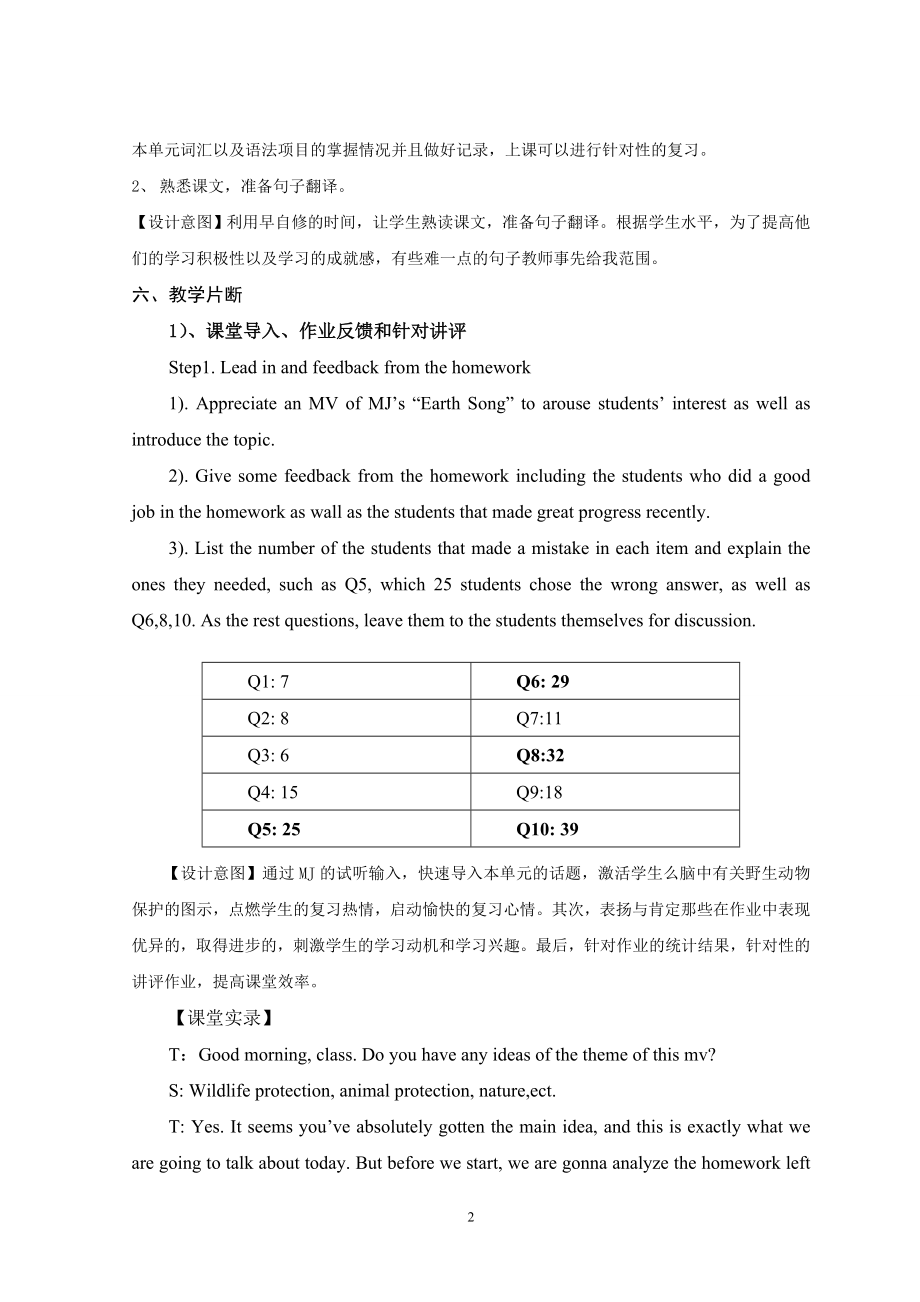 wildlife-protection-精品课例公开课教案教学设计课件案例试卷.doc_第2页