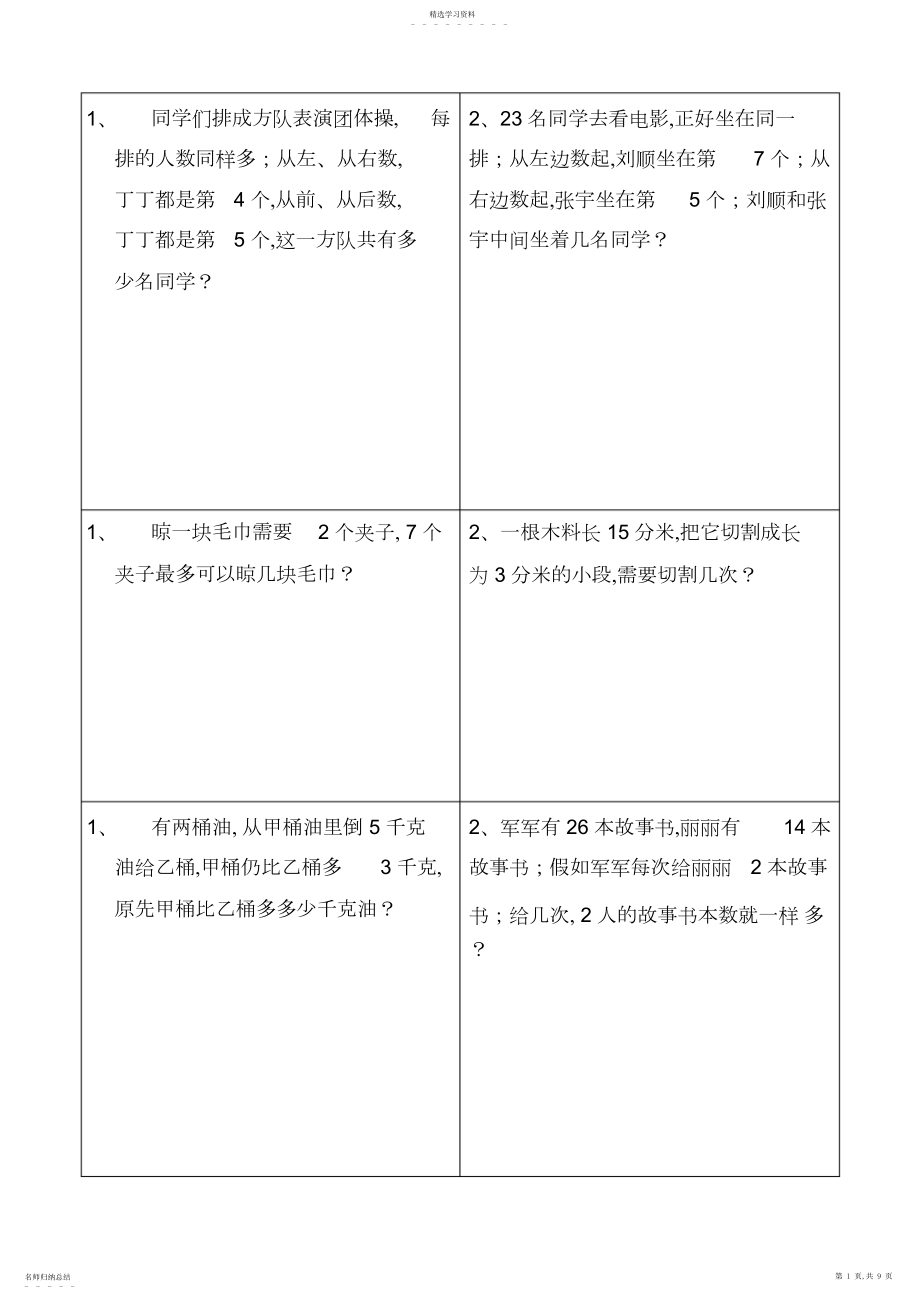 2022年小学三年级经典奥数题.docx_第1页