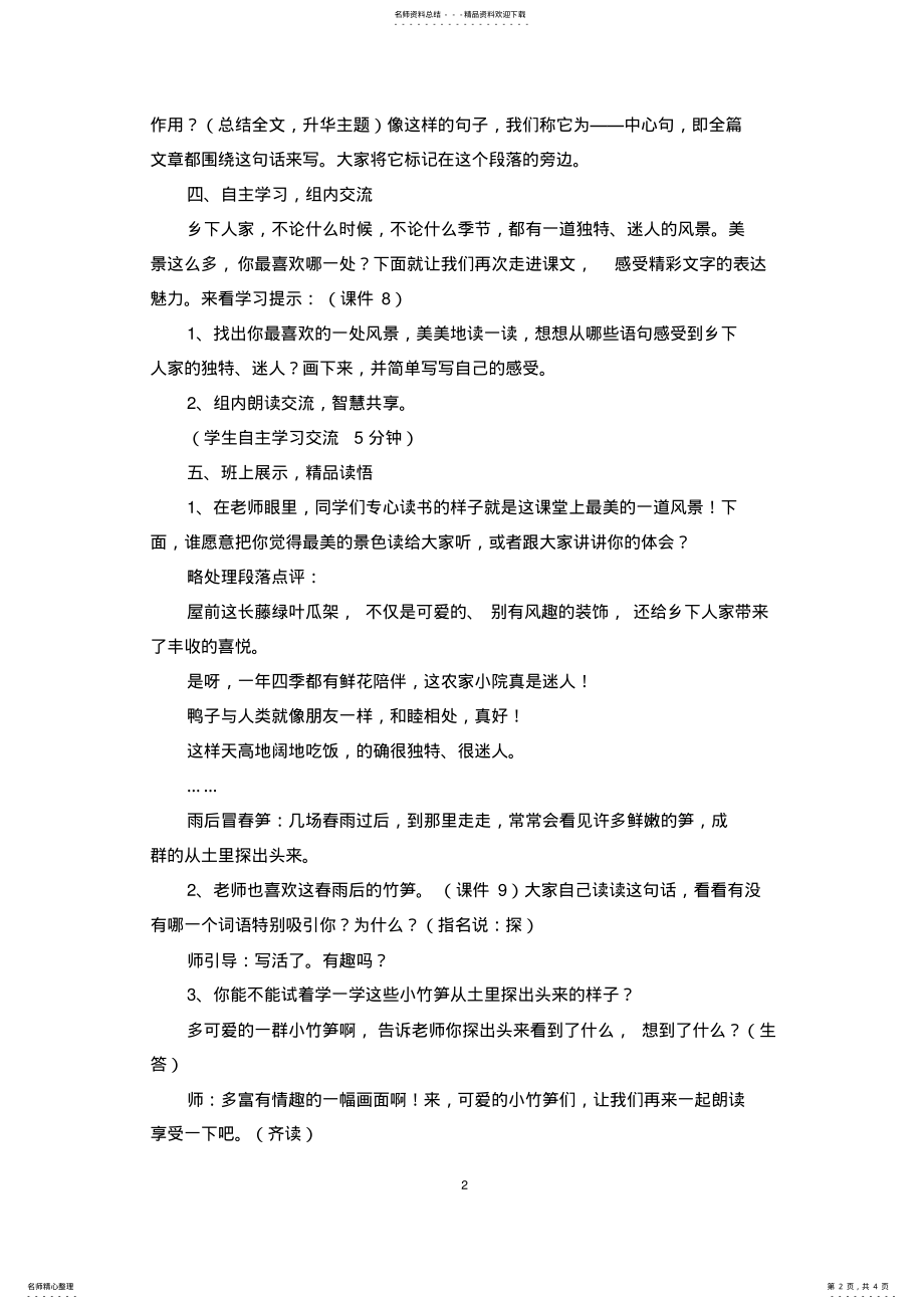 2022年市优质课一等奖：《乡下人家》教学设计 .pdf_第2页