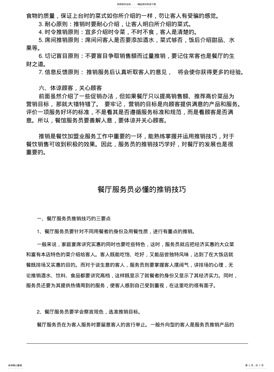 2022年餐厅服务员推销技巧 .pdf_第2页