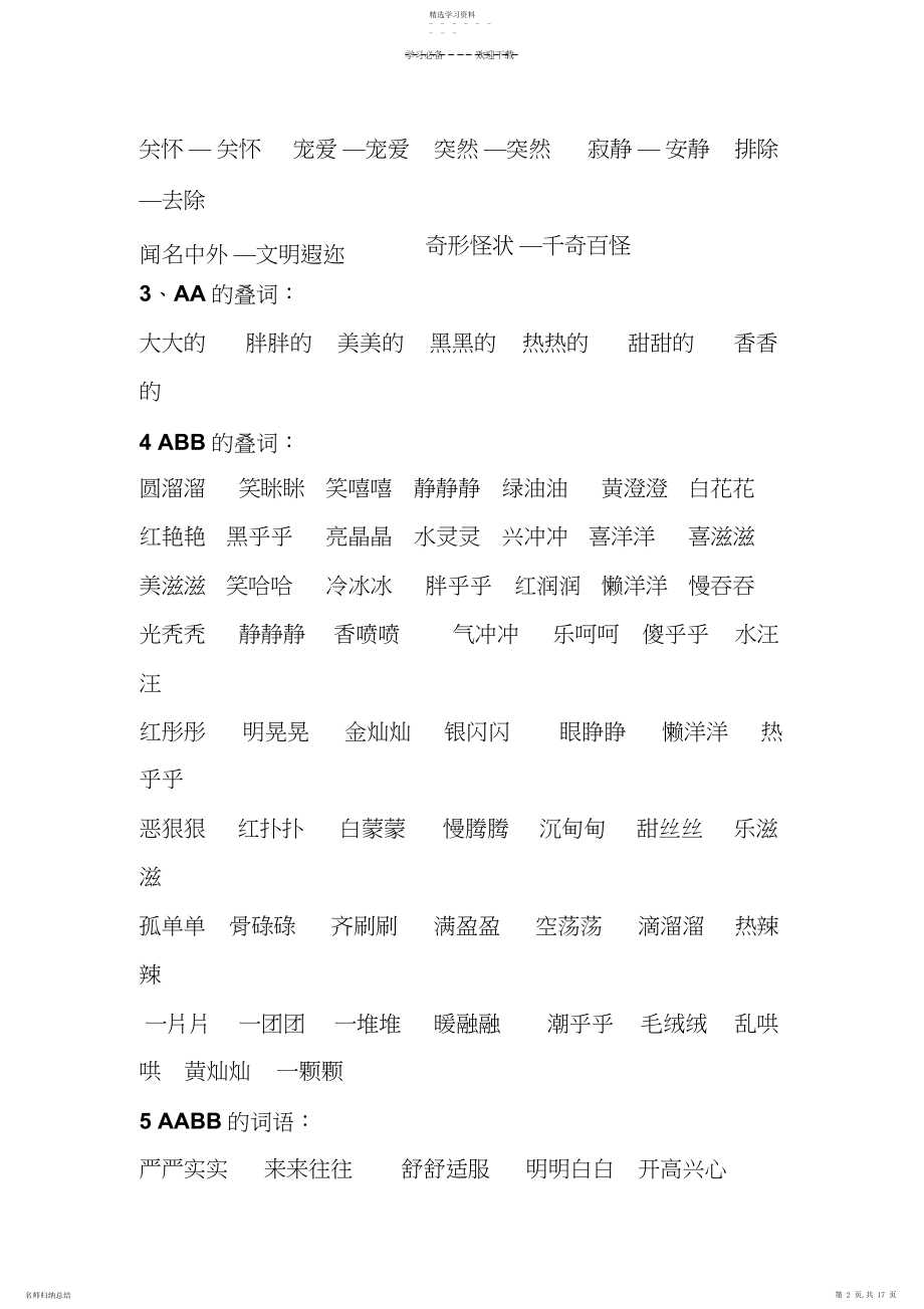 2022年小学二年级语文上册知识点总结.docx_第2页