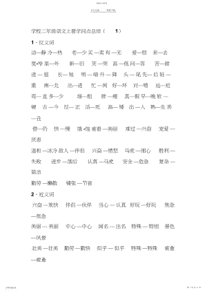 2022年小学二年级语文上册知识点总结.docx