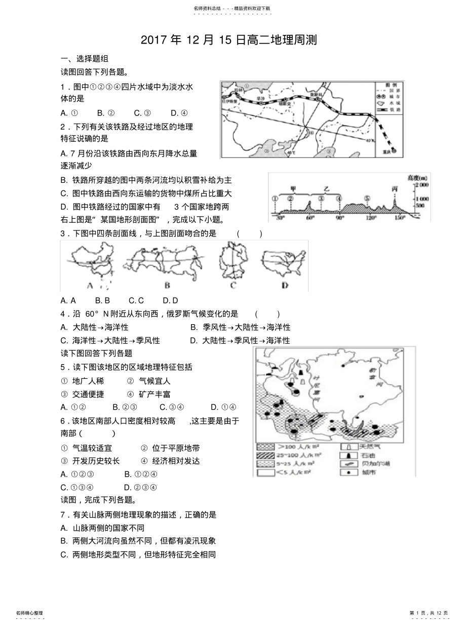 2022年高中地理之区域地理俄罗斯澳大利亚检测试题 .pdf_第1页