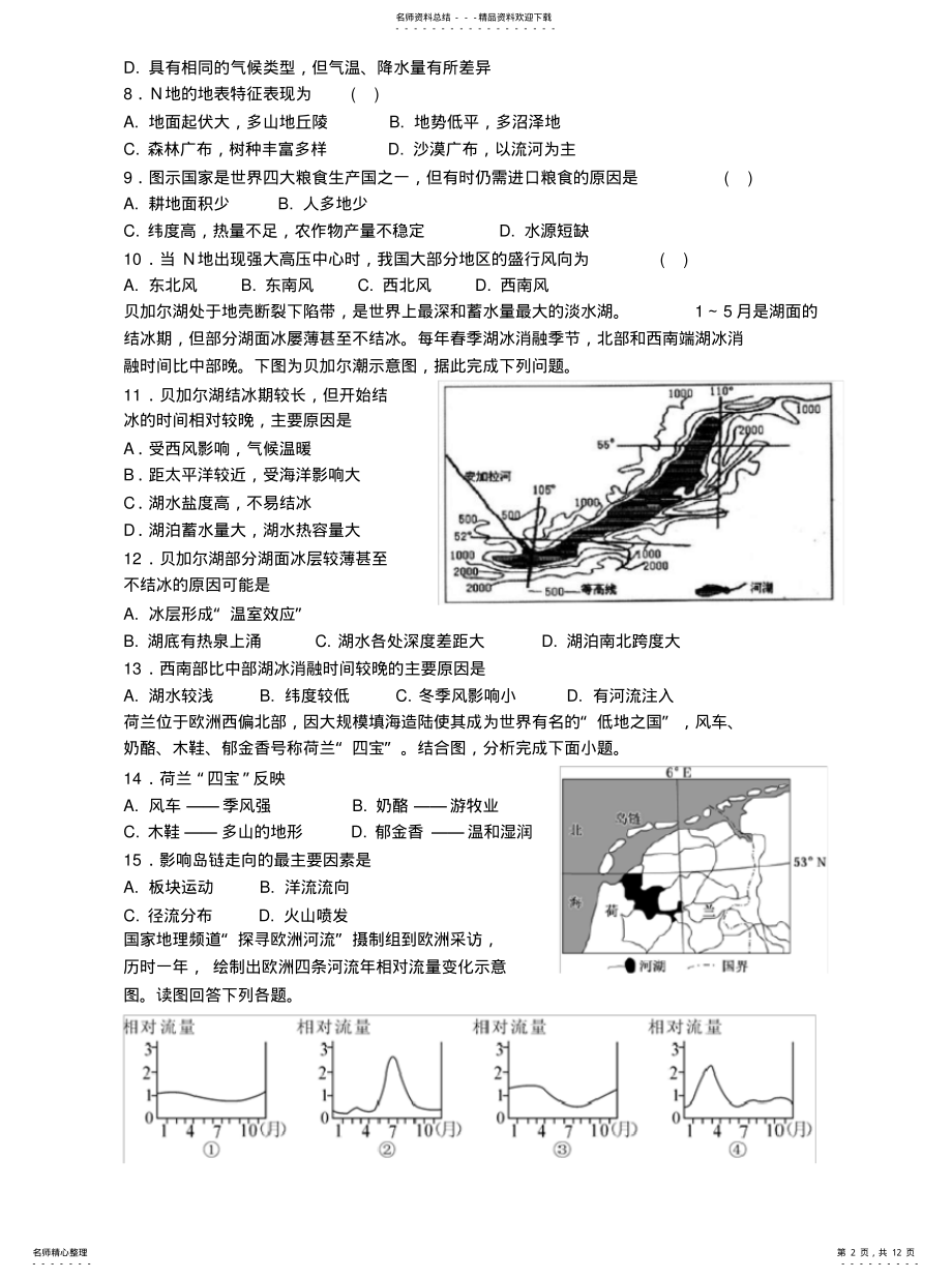 2022年高中地理之区域地理俄罗斯澳大利亚检测试题 .pdf_第2页