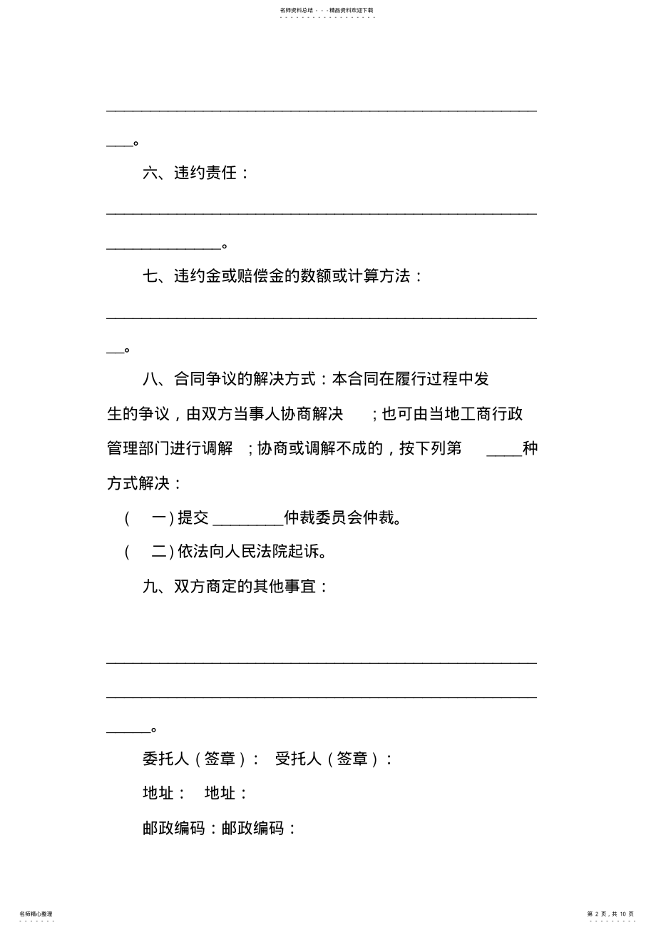 2022年委托代理销售合同范本 .pdf_第2页