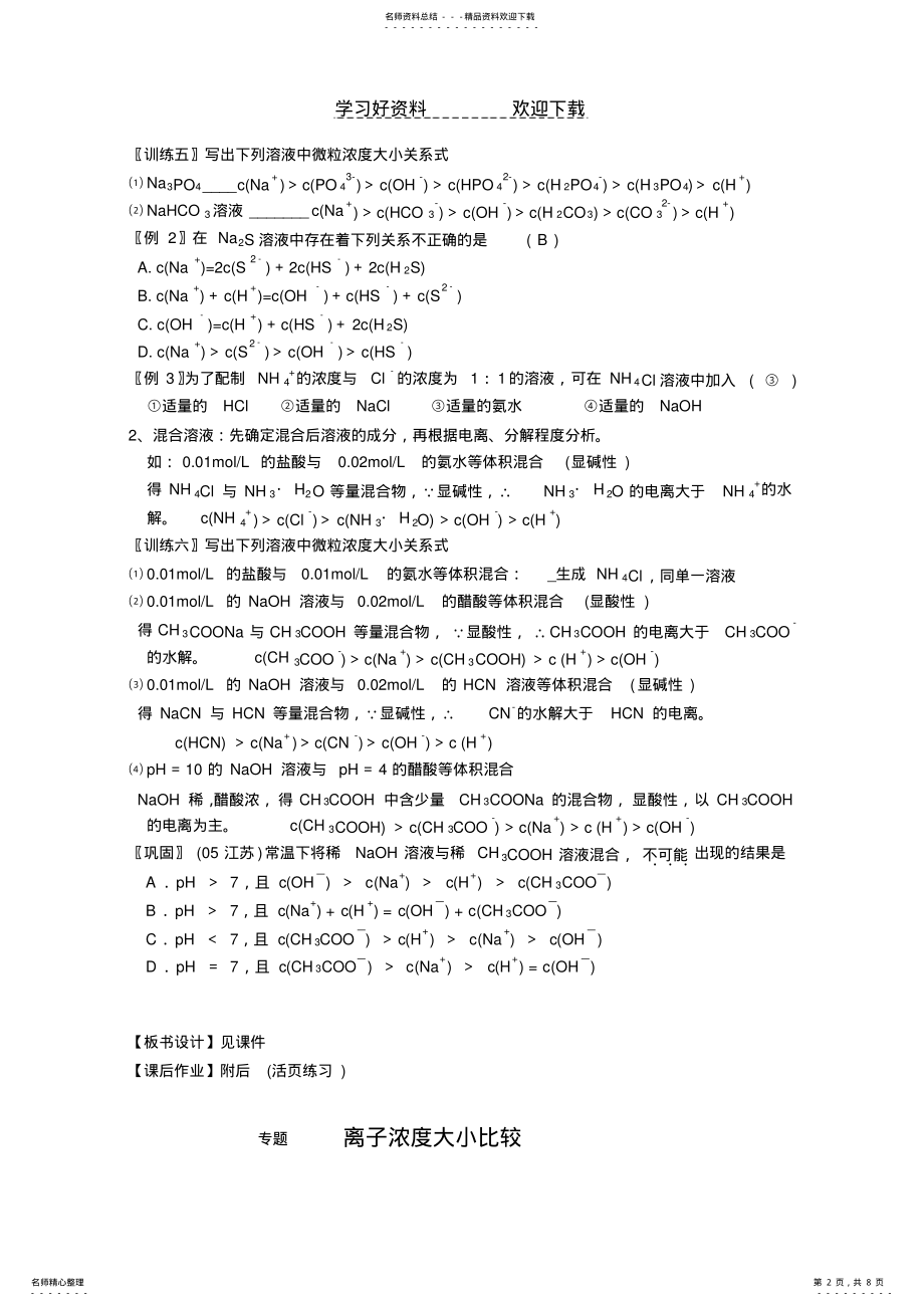 2022年高二化学选修四-离子浓度大小比较教案 .pdf_第2页