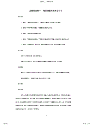 2022年高中化学：物质的量教案苏教版必修 .pdf