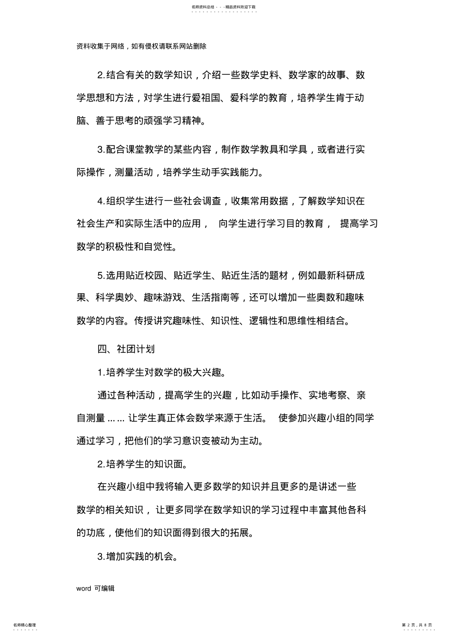 2022年小学趣味数学社团活动计划学习资料 .pdf_第2页